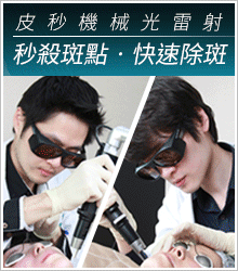 皮秒雷射動態廣告設計