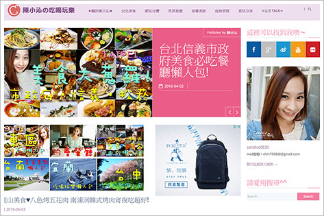 陳小沁的吃喝玩樂-WordPress 樣板開發