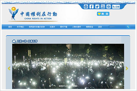 中國權利在行動 - WordPress 樣板與套件開發